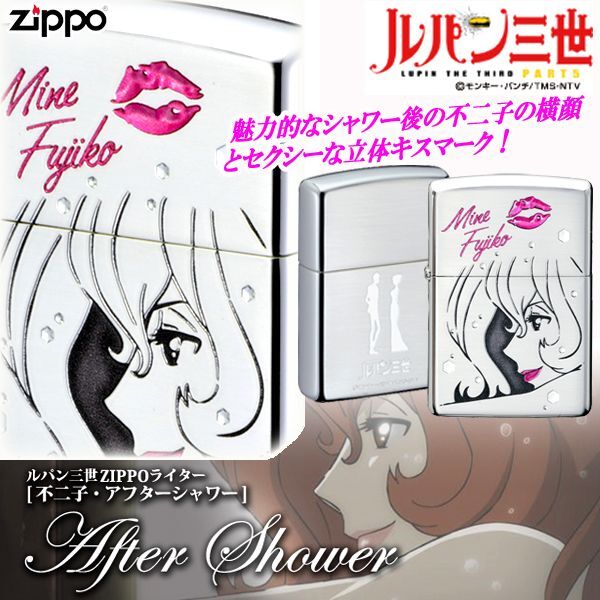 新品 ZIPPO ルパン三世 不二子 アフターシャワー 立体 ジッポー ライター