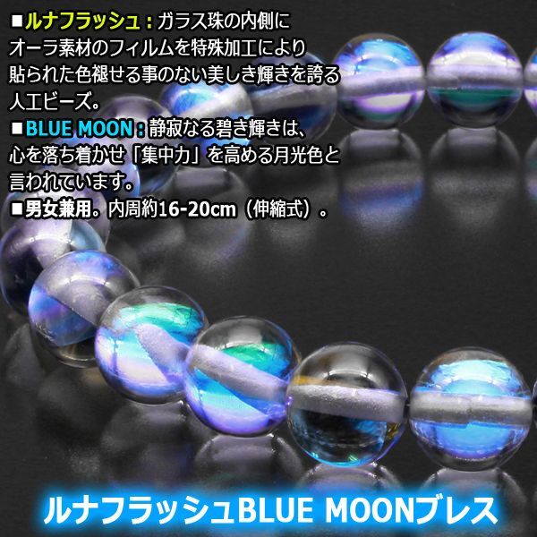 ルナフラッシュBLUE MOONブレス                                        [HI-BL-2305]