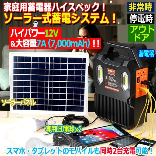 家庭用ソーラー蓄電器 災害 停電 非常時 アウトドア-