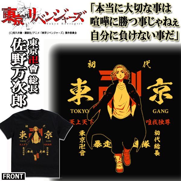 【HYDE VS マイキー from 東京卍リベンジャーズ】マイキー Tシャツ