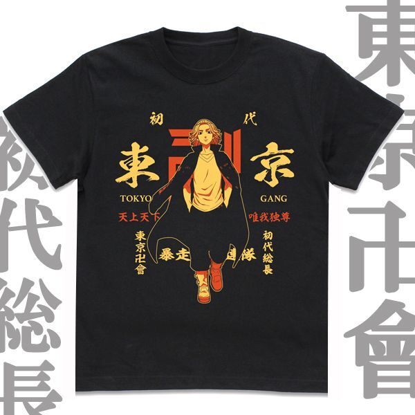東京リベンジャーズTシャツ「佐野万次郎」（BLACK）AURE-365
