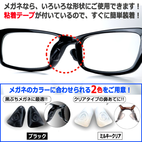 ピタッと止めるとズレない 痛くならない 正しく見える メガネずり落ちないパッド 1組