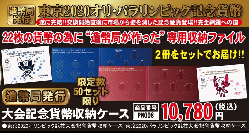 記念コイン2020東京オリンピック収納ケース