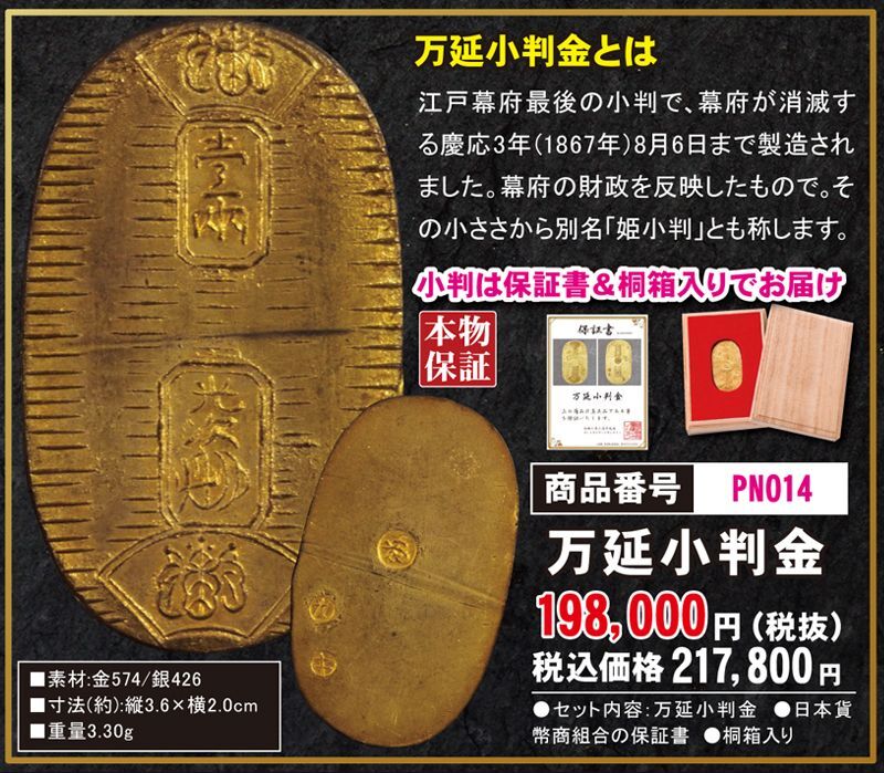 【古銭】万延小判金(1860〜1867)