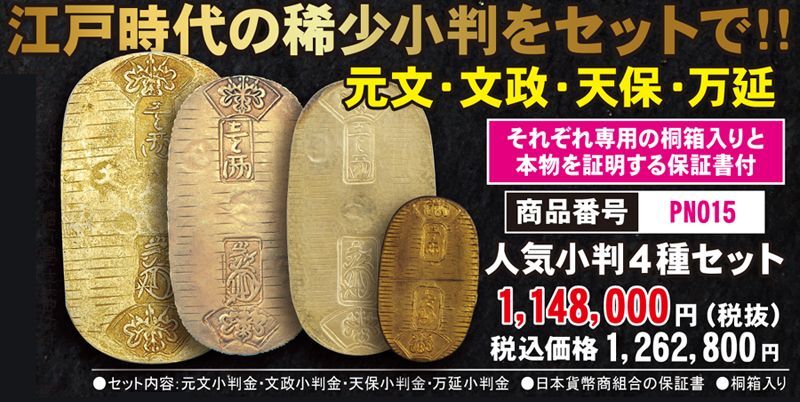 元文小判金 桐箱入 判金 金貨 古銭旧貨幣/金貨/銀貨/記念硬貨 - 旧貨幣 ...