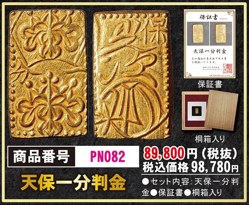 天保一分判金 | angeloawards.com