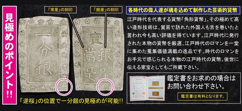 【人気】天保8年一分銀ペンダントトップ【銀99.1%】本物