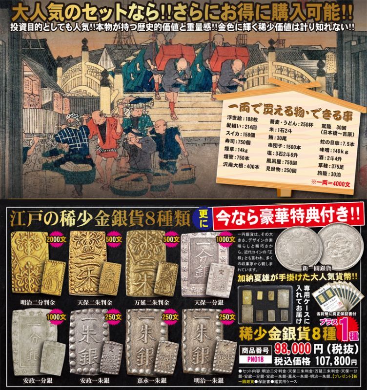 画像1: 江戸の人気の稀少金銀貨8種セット＋1種 (1)