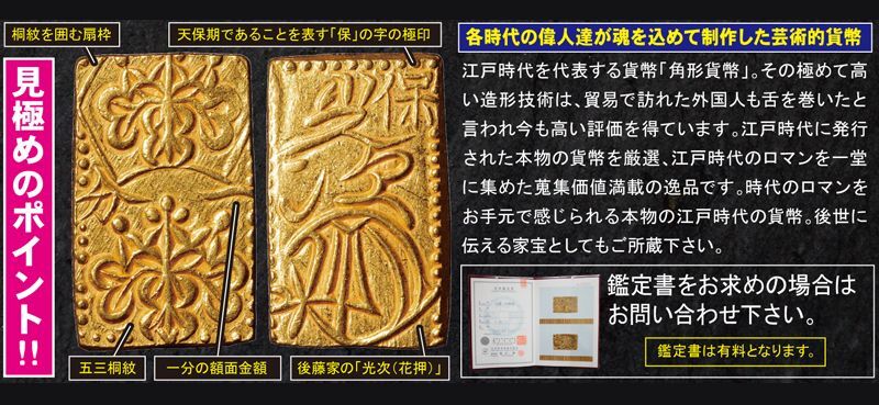 人気の江戸判金(元文・安政・万延・文政・明治・天保)6種セットPN017