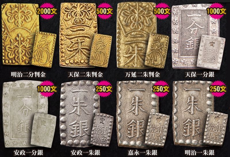 文政一分金　天保二朱金　万延二朱金　天保一分銀　安政一分銀　5枚で1両セット