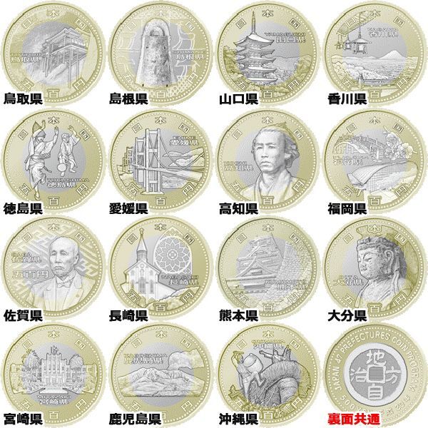 《未使用》地方自治法施行60周年記念硬貨