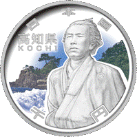 地方自治法施行 60周年記念 1,000円銀貨（高知県）