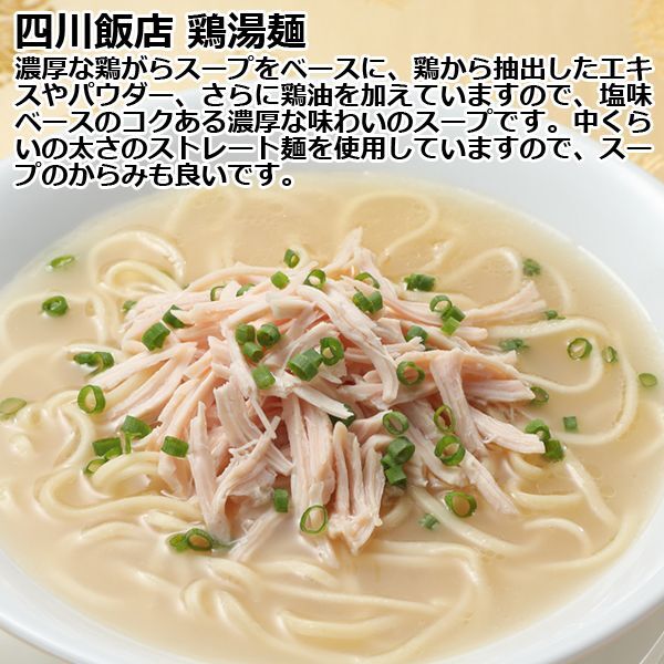 赤坂四川飯店「鶏湯麺」2箱(4食)セット（常温）EDN-0102