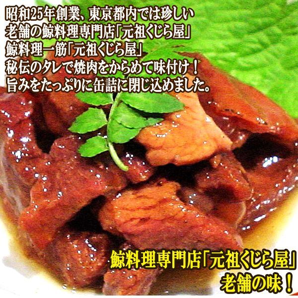 元祖くじら屋「鯨焼肉」12缶セットAIB-17