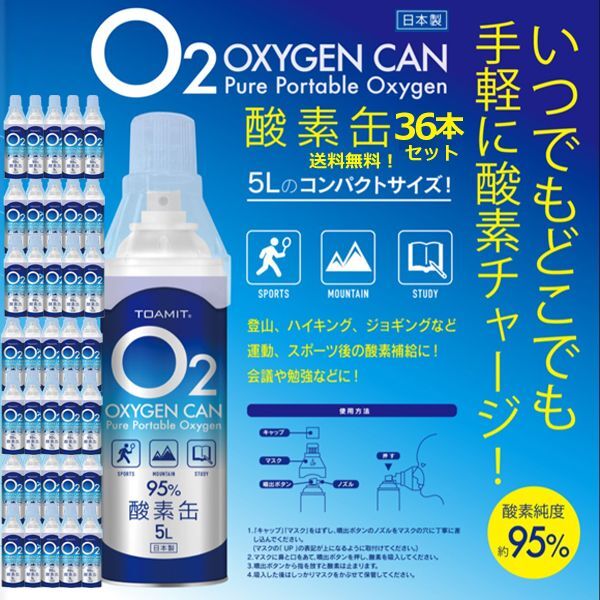 携帯用酸素缶「OXY-IN (5リットル)」お得な36本セット・送料無料TOA-O2CAN-003-36