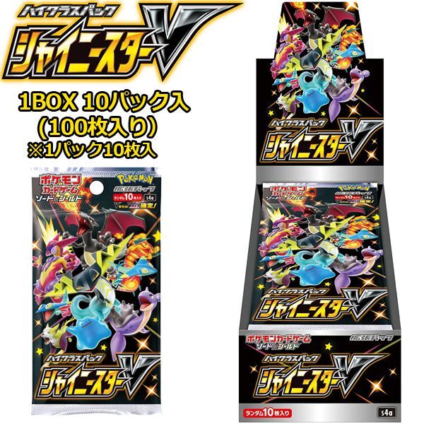 ポケモンカードゲーム シールドV BOX 1