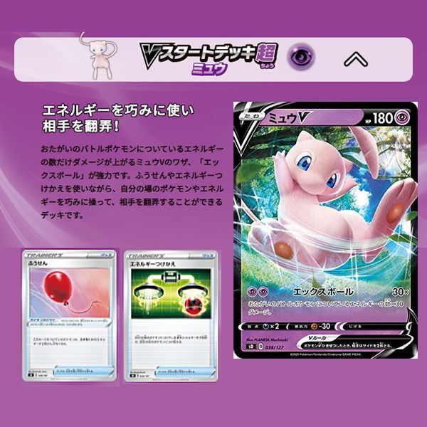 【未開封】ポケモンカードゲーム Vスタートデッキ超 ミュウ 12個セット