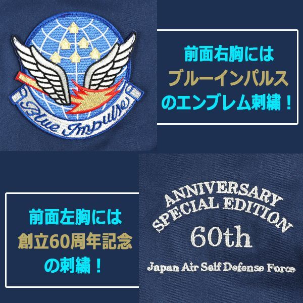 航空自衛隊創立60周年記念/ブルーインパルスJASDFパイロットジャンパー