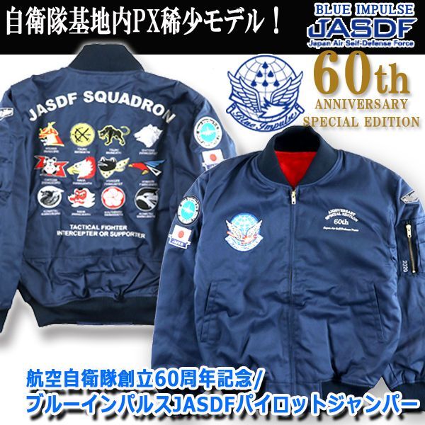 美品！◎航空自衛隊 ブルーインパルス パイロットジャンパー◎