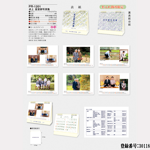 2017年 皇室御写真集カレンダー