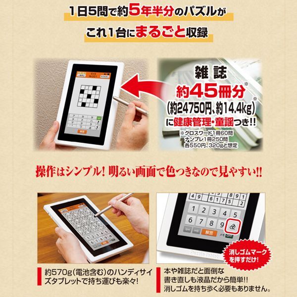 いつでも脳トレ 「パズルタブレット」ORG-PZTB