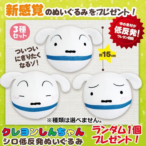 22年クレヨンしんちゃんカレンダー シロ低反発ぬいぐるみプレゼント