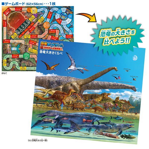 高速配送 恐竜ボードゲーム