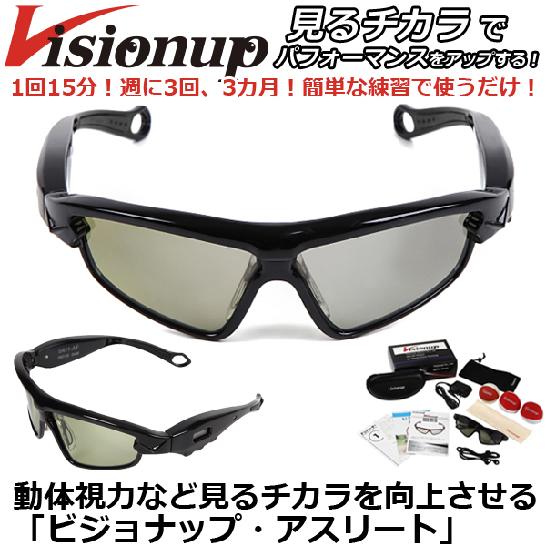 Visionup Athlete トレーニングメガネブラックVA11-AF-CB