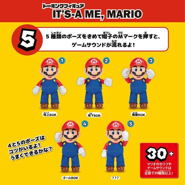 スーパーマリオ「トーキングフィギュア　IT'S-A　ME,MARIO！」ISK-SMTF