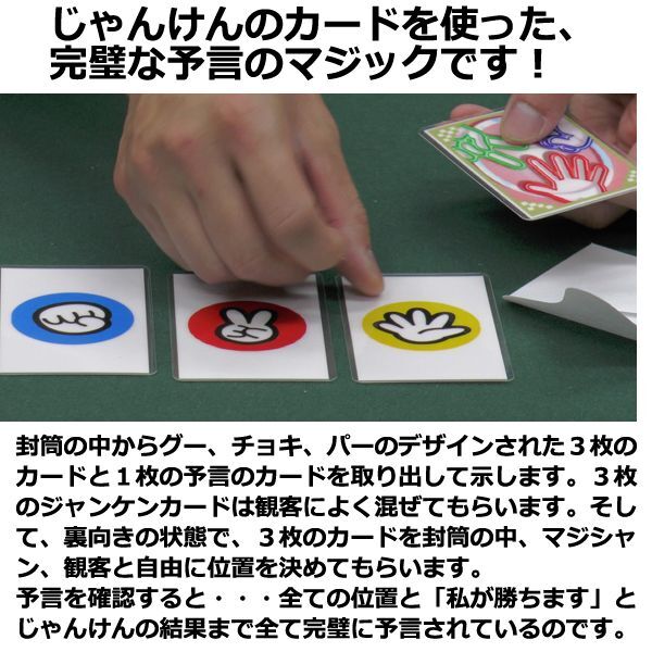 じゃんけんの予言マジック 解説dvd付きmf 22