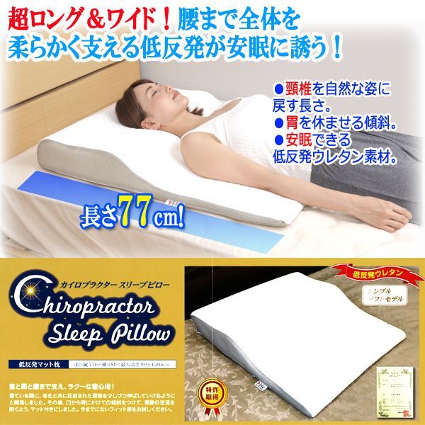 頸椎に優しい腰まで傾斜低反発枕 カイロプラクタースリープピローgoto 頸椎に優しい腰まで傾斜低反発枕 カイロプラクタースリープピローgoto