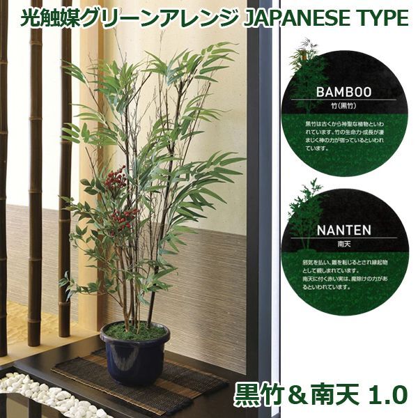 光触媒　人工観葉植物　ウォールグリーン　フェイクグリーン　黒竹アレンジ92