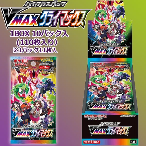 ポケモンカード VMAXクライマックス 1BOX