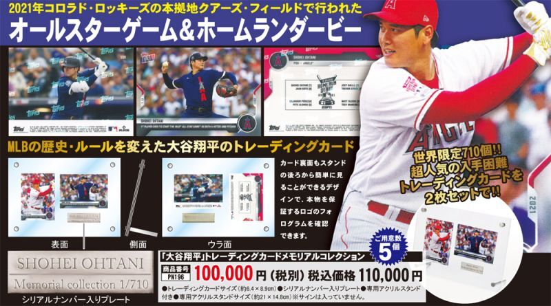 想像を超えての 大谷翔平 2021MLBオールスターゲーム トレカメモリアル