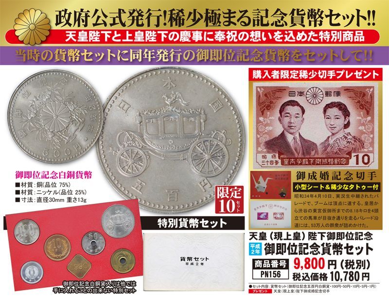 御即位記念硬貨  平成2年  500円玉
