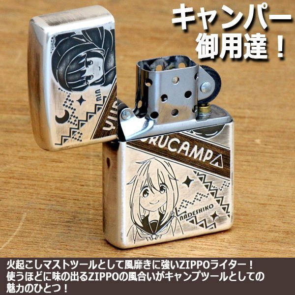 ZIPPO ライター　ゆるキャン (なでしこ) (リン)バージョン‼️