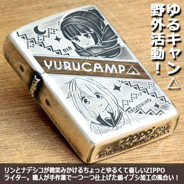 ゆるキャン　ジッポ　新品未使用品