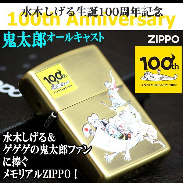 ZIPPO 水木しげる 生誕100周年記念 オールキャスト