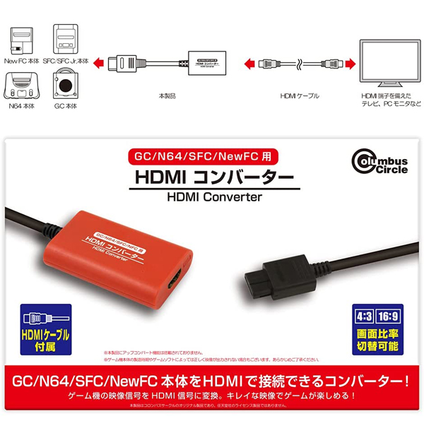 GC/N64/SFC/NewFC用HDMIコンバーターCBC-93