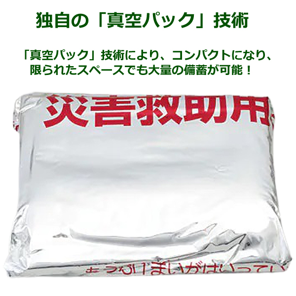 防災製品「難燃性フリース毛布（真空パック・パッケージ入り」ADO-N301130