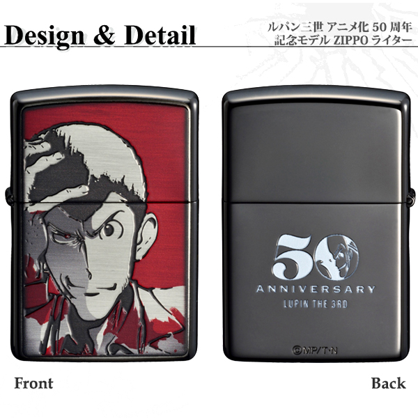 Zippo ルパン三世 アニメ化50周年記念モデル