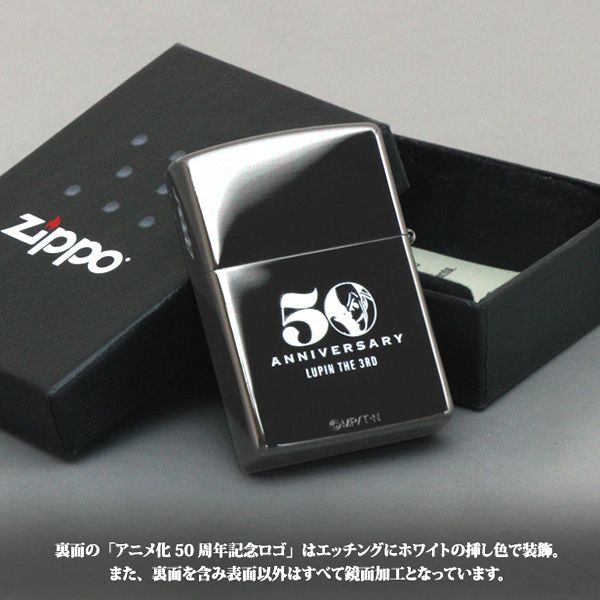 Zippo ルパン三世 アニメ化50周年記念モデル