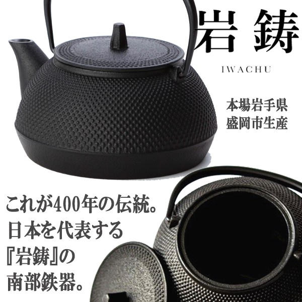 岩鋳南部鉄器IH対応鉄瓶兼用急須5型（新アラレ模様/0.65L）