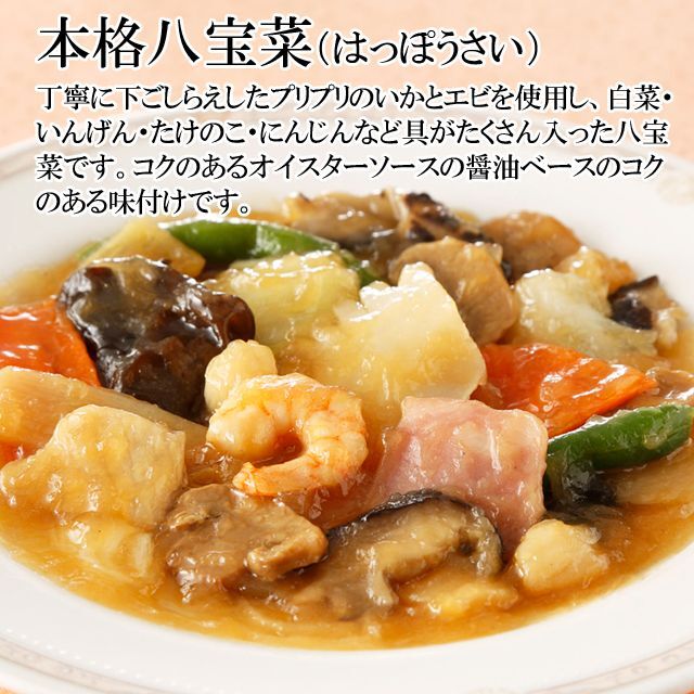 鉄人陳建一「本格八宝菜」5食セット(冷凍）EDN-0105