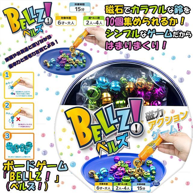 画像1: ボードゲーム「BELLZ！」（ベルズ！） (1)