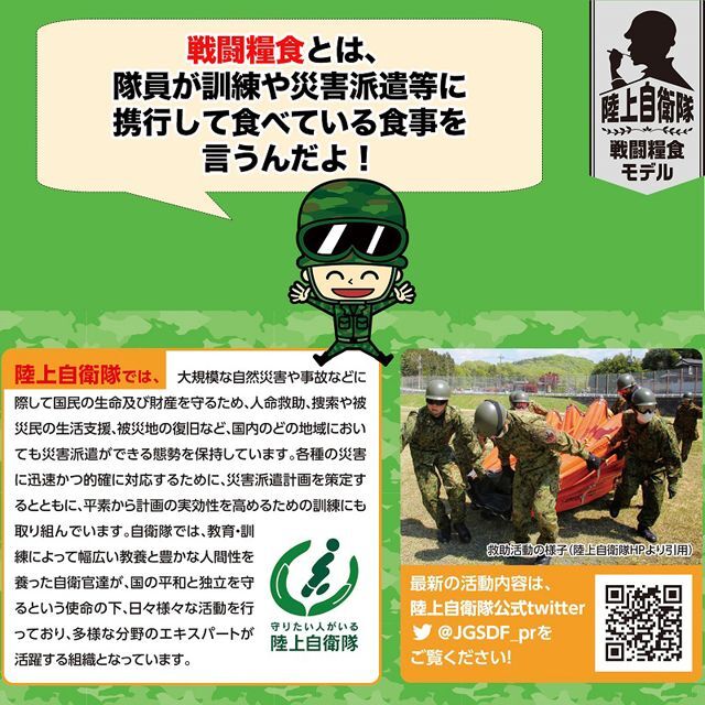 日本ハム陸上自衛隊戦闘糧食モデル防災食「やきとり」4食セット