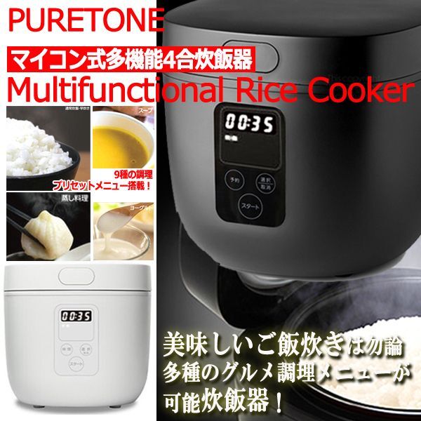 9種の調理がワンタッチ！PURETONEマイコン式多機能4合炊飯器ITO-HTS-350