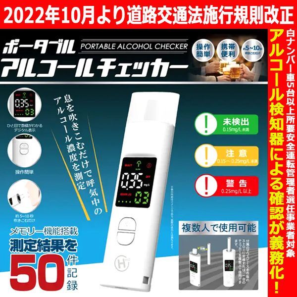 アルコールチェッカー 日本製 mg l表示 アルコール検知器 非接触型 吹込式
