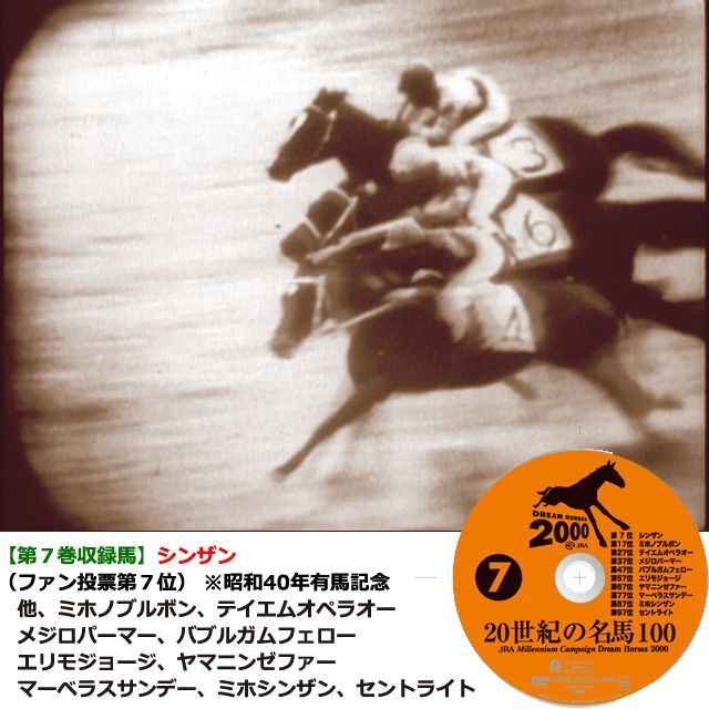 DVD「20世紀の名馬100」永久保存版全10枚組