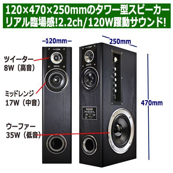 2.2ch重低音アンプ内蔵タワースピーカー120W[PSM-470GK]